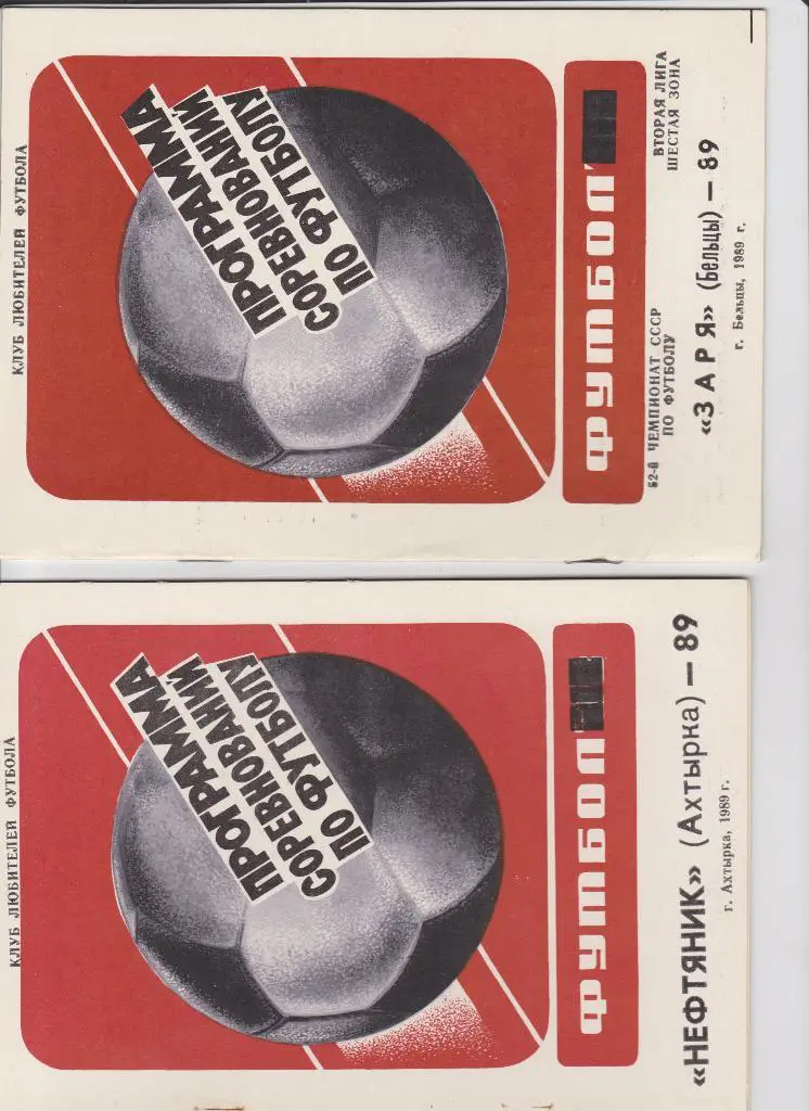 К/С Ахтырка 1989