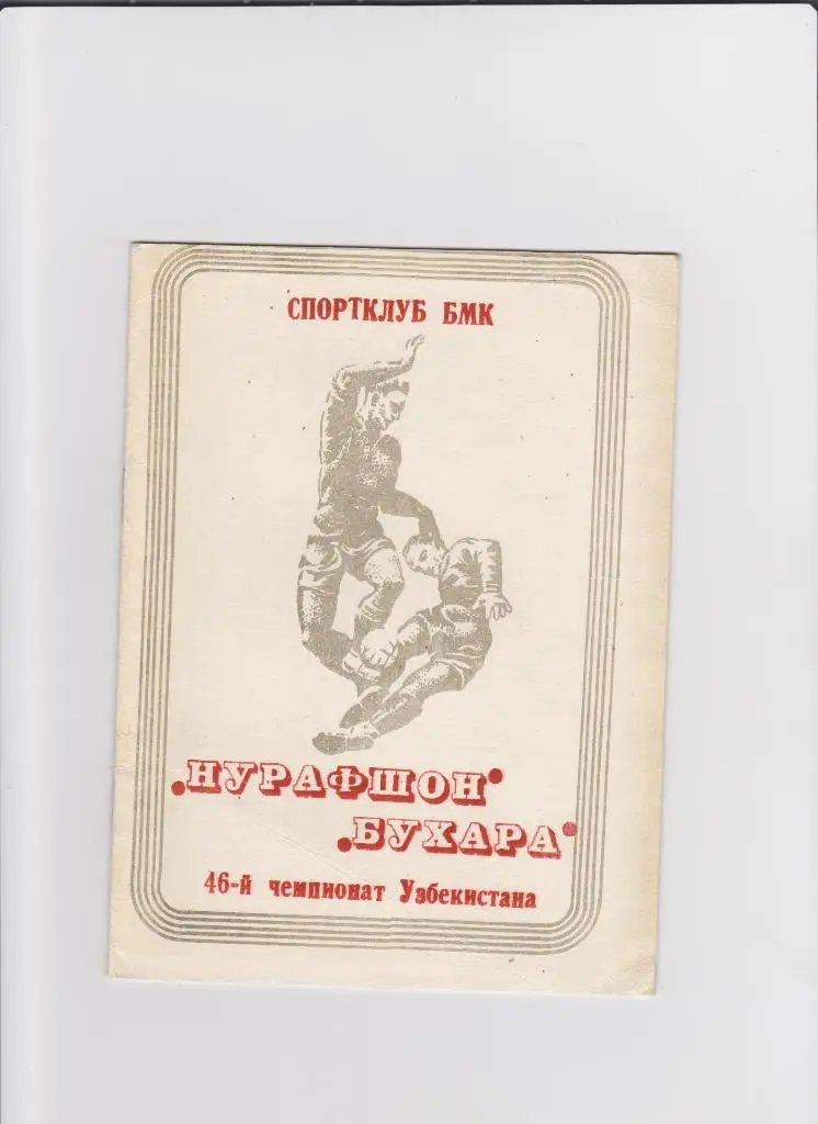 К/С Бухара 1989