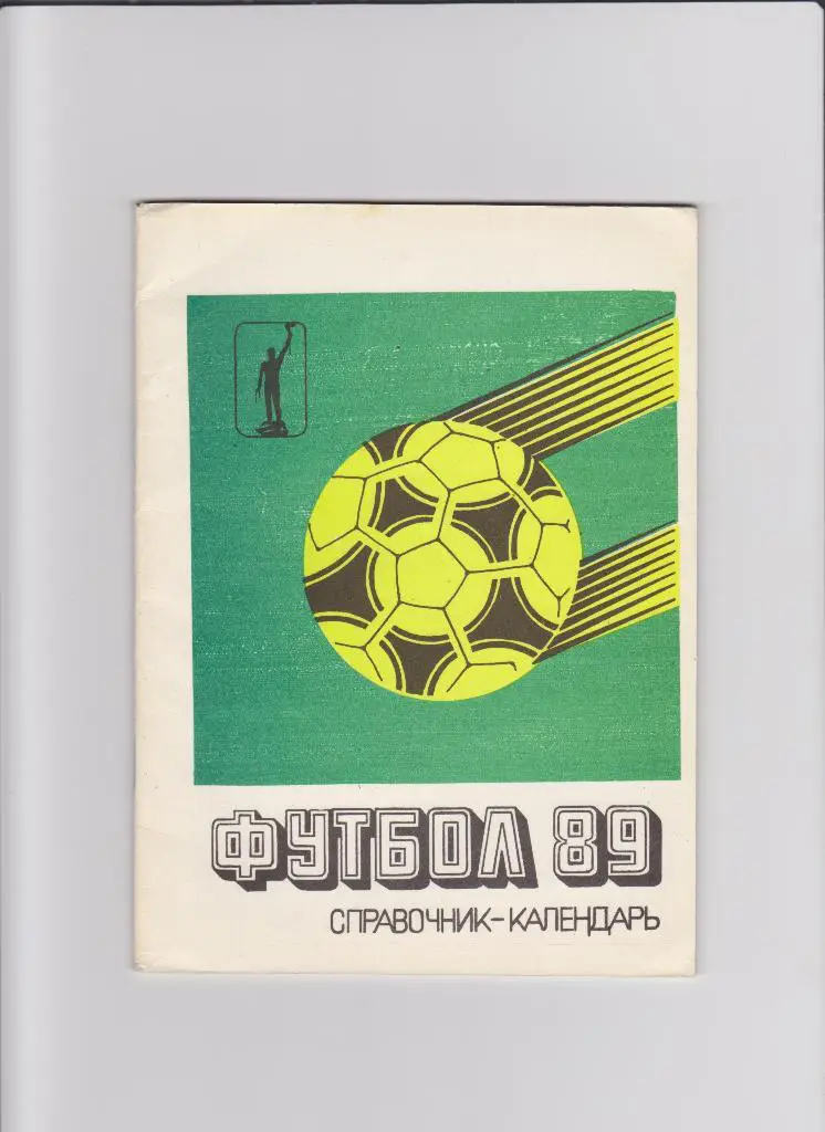 К/С Днепродзержинск 1989