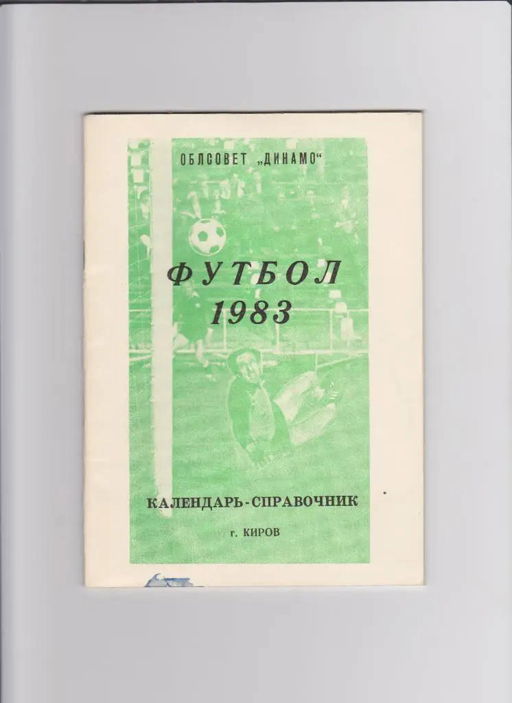 К/С Киров 1983