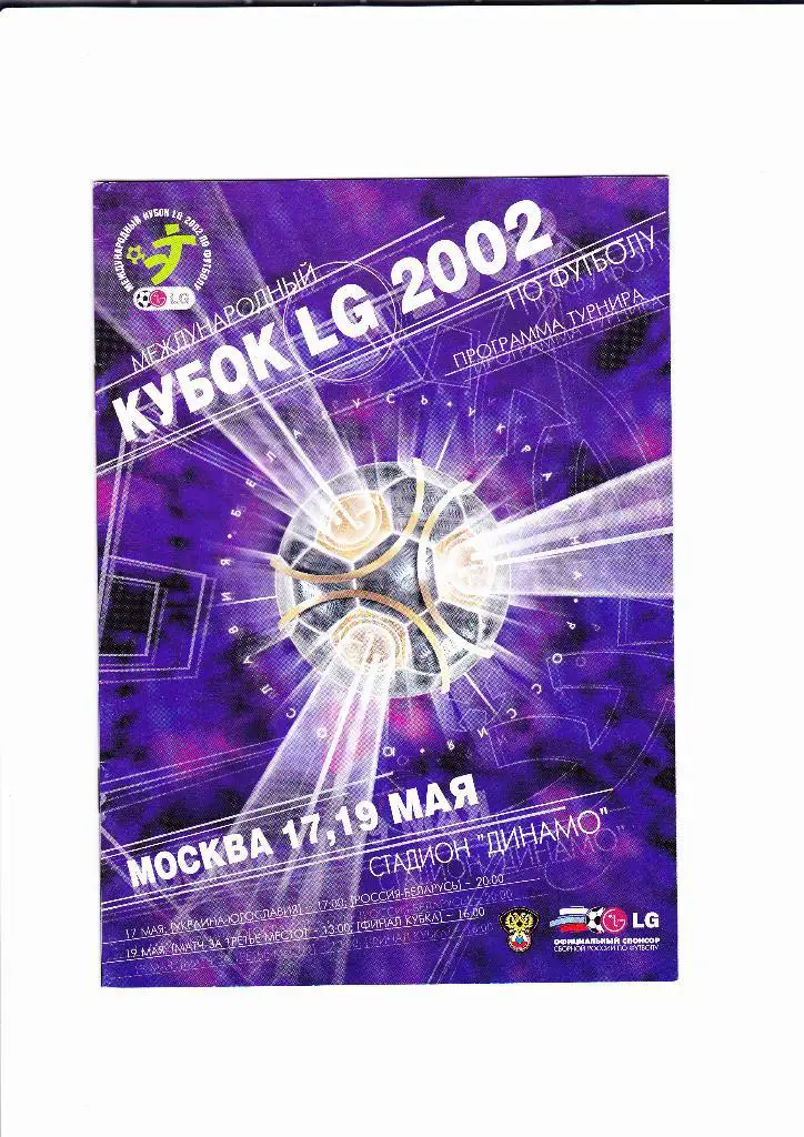 Кубок LG 2002