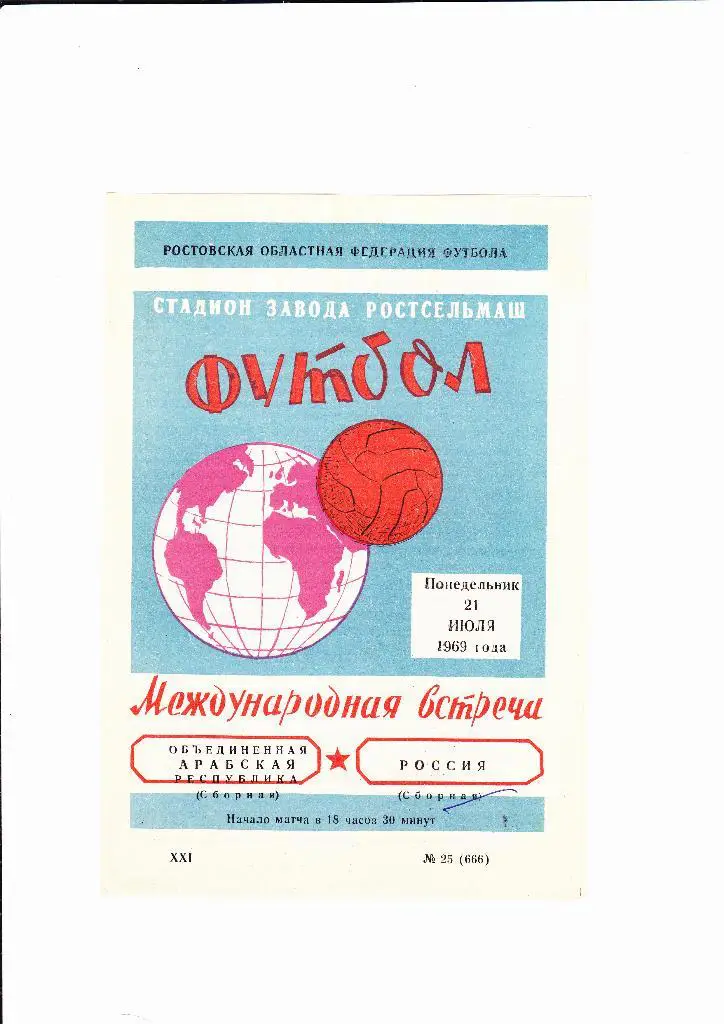 Сборная России-ОАР