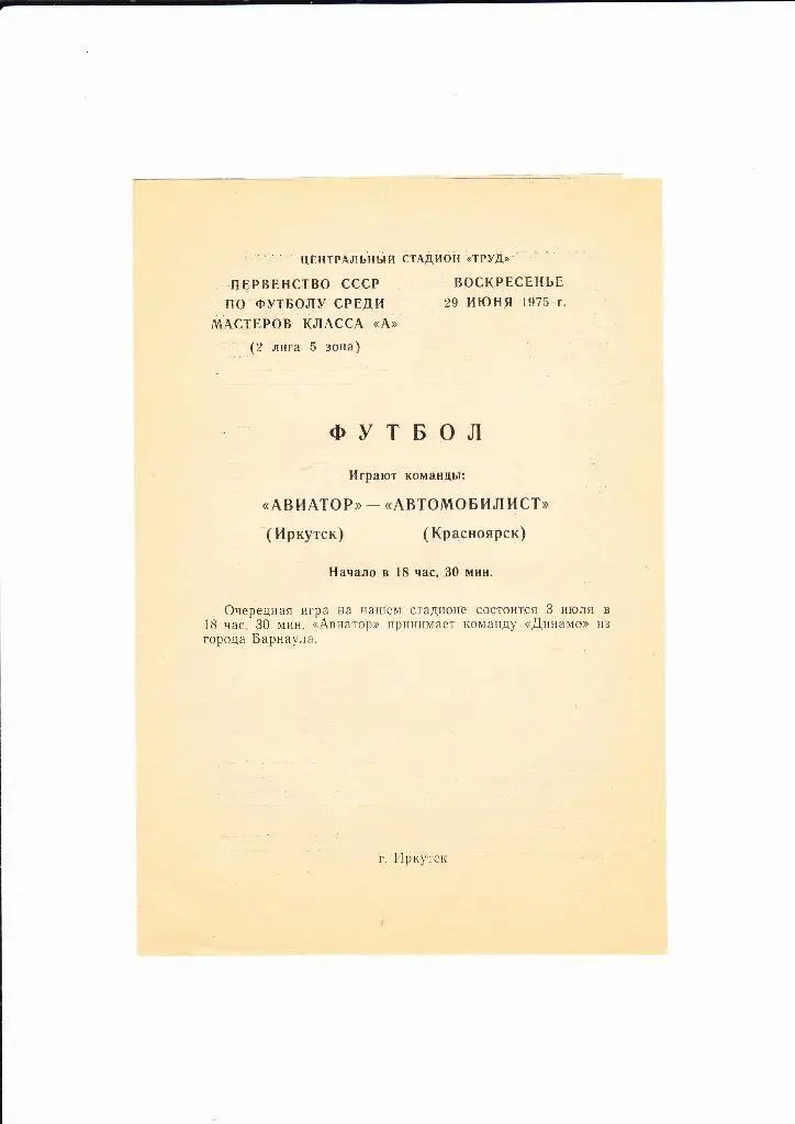 Авиатор Иркутск-Автомобилист Красноярск 1975