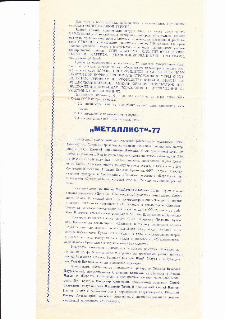 Металлист Харьков 1977 буклет