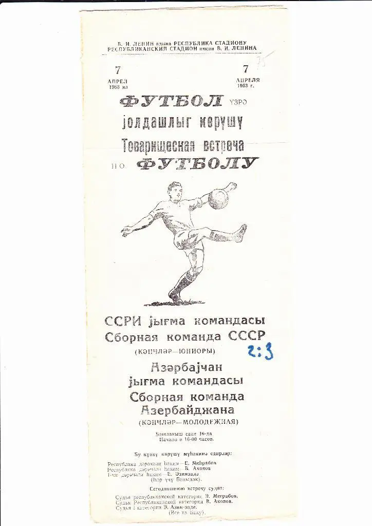 СССР(юниоры)-Сборная Азербайджана 1963