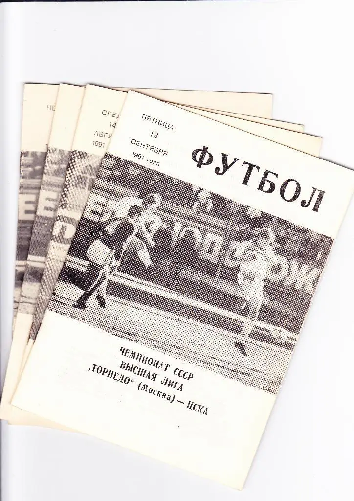 ЦСКА-Памир 1991 КЛС