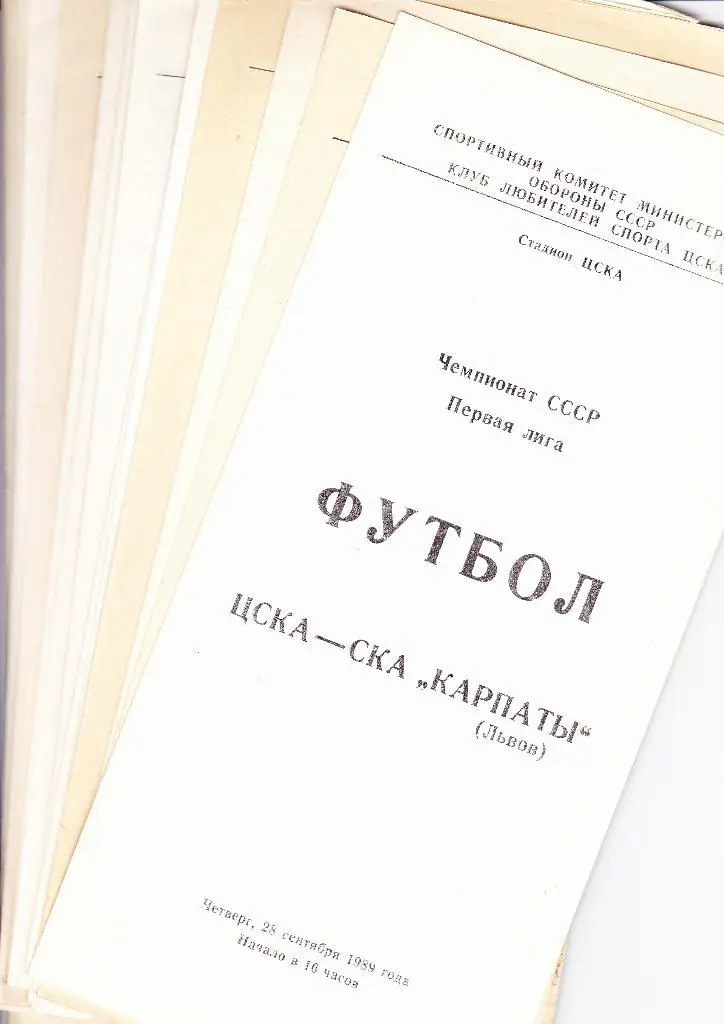 ЦСКА-Динамо Батуми 1989