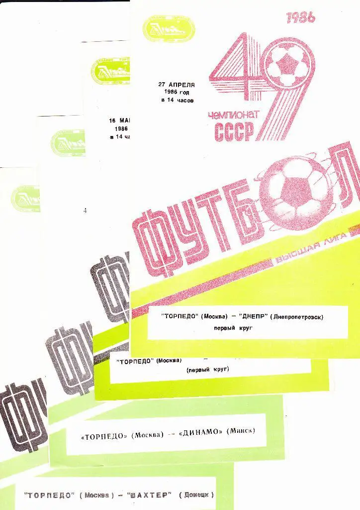 Торпедо-Торпедо Кутаиси 1986