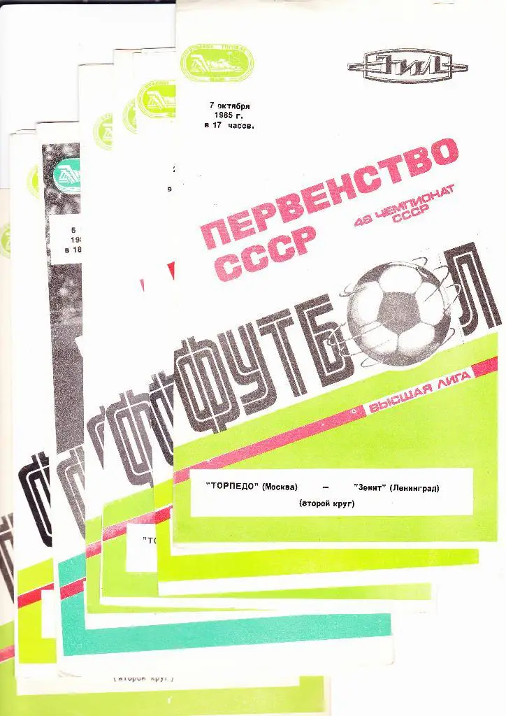 Торпедо-Динамо Тбилиси 1985