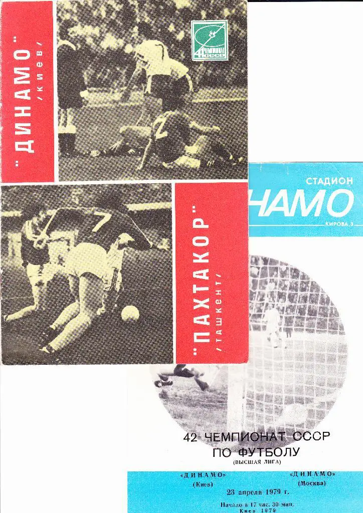 Динамо Киев-Пахтакор 1978