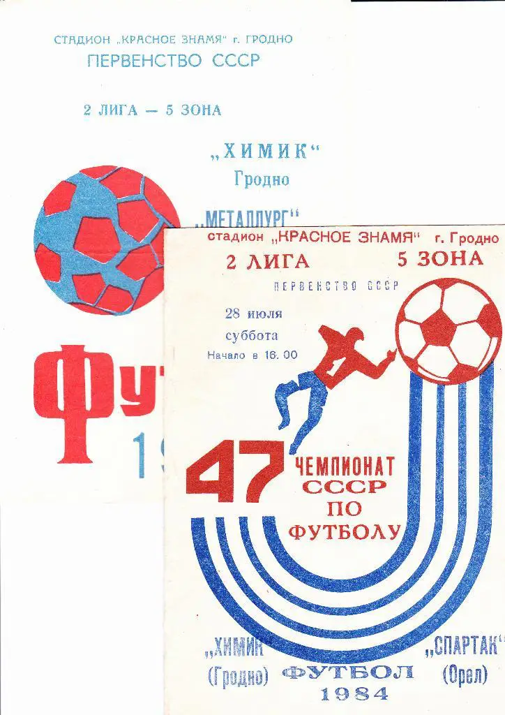 Химик Гродно-Металлург Липецк 1982