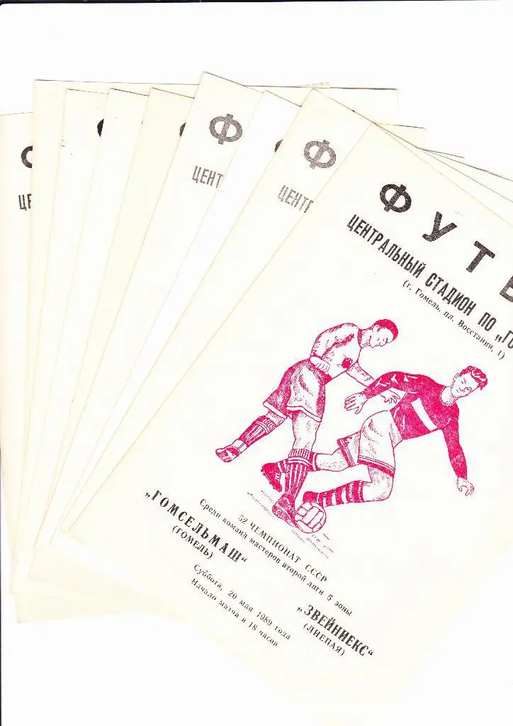 Гомсельмаш-Химик Гродно 1989