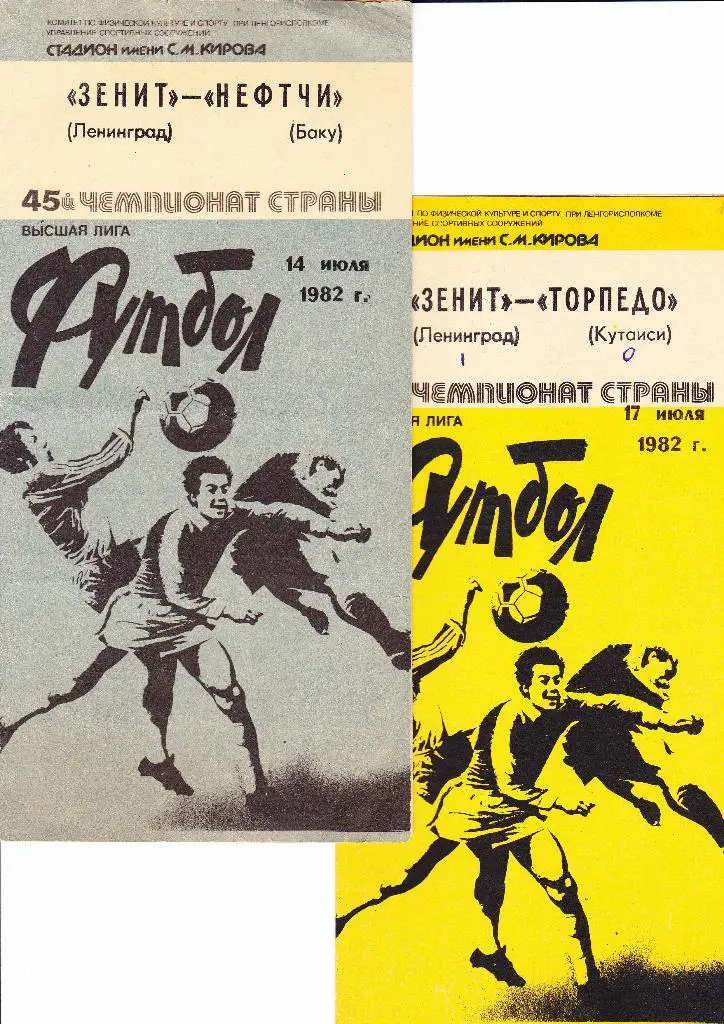 Зенит-Торпедо Кутаиси 1982