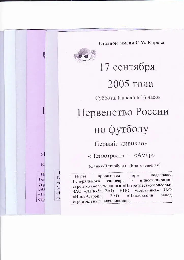 Петротрест-Спартак Челябинск 2005