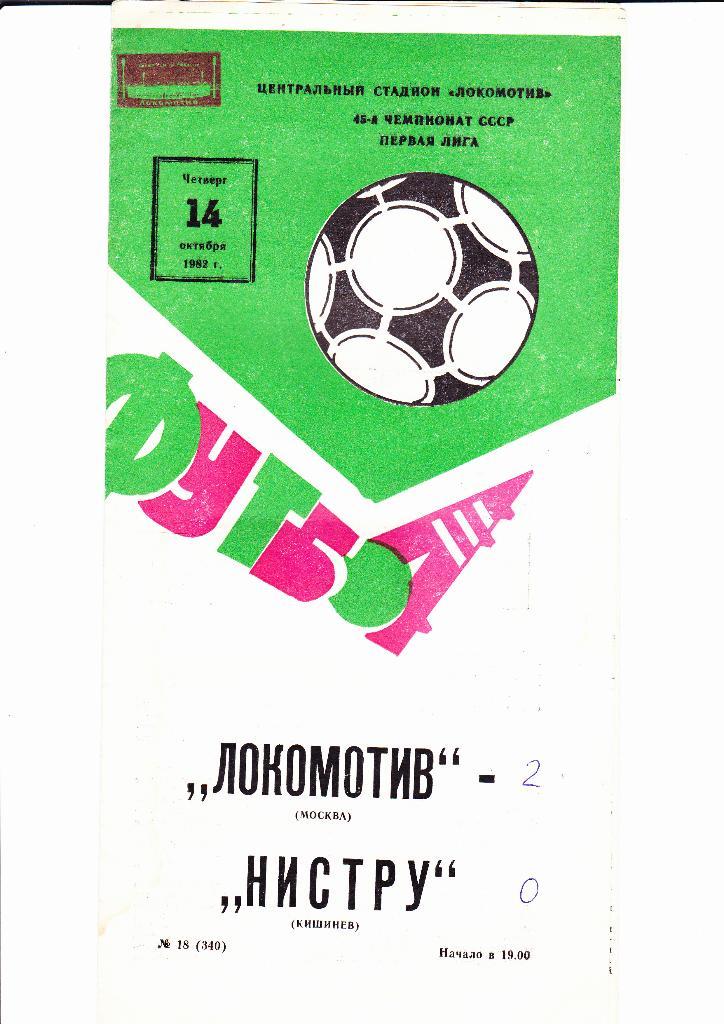 Локомотив-Нистру 1982