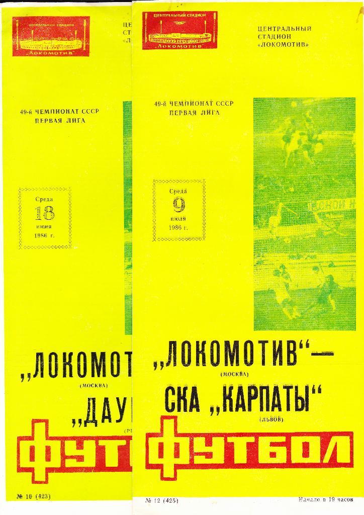 Локомотив-Даугава 1986