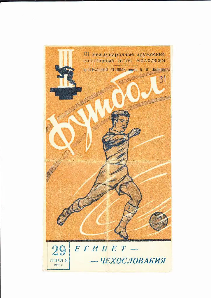 Египет-Чехословакия 1957