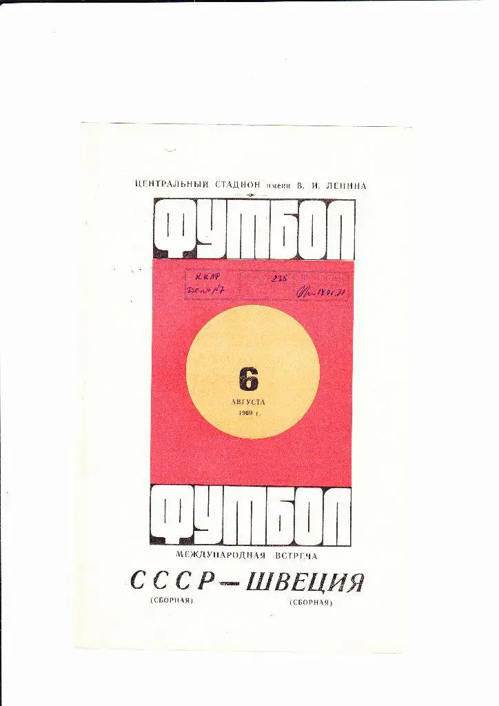 СССР-Швеция 1969