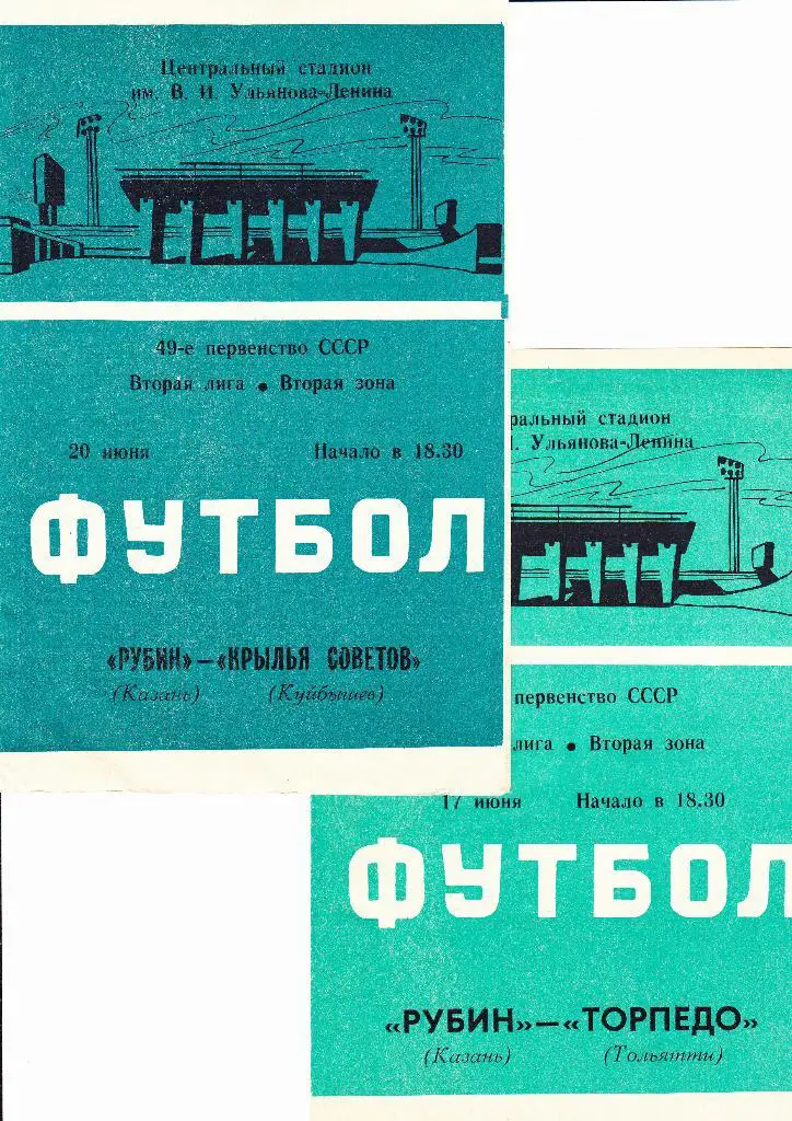 Рубин-Торпедо Тольятти 1986