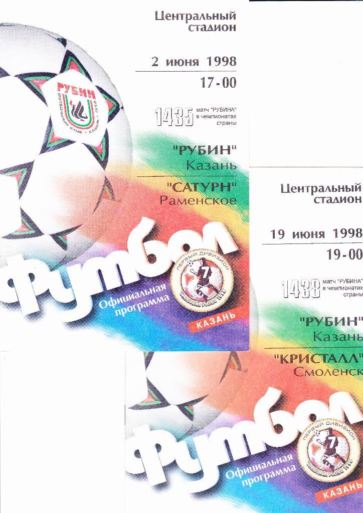 Рубин-Кристалл Смоленск 1998