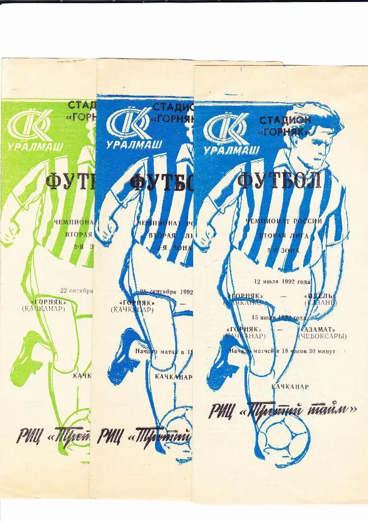 Горняк Качканар-МГУ Саранск 1992