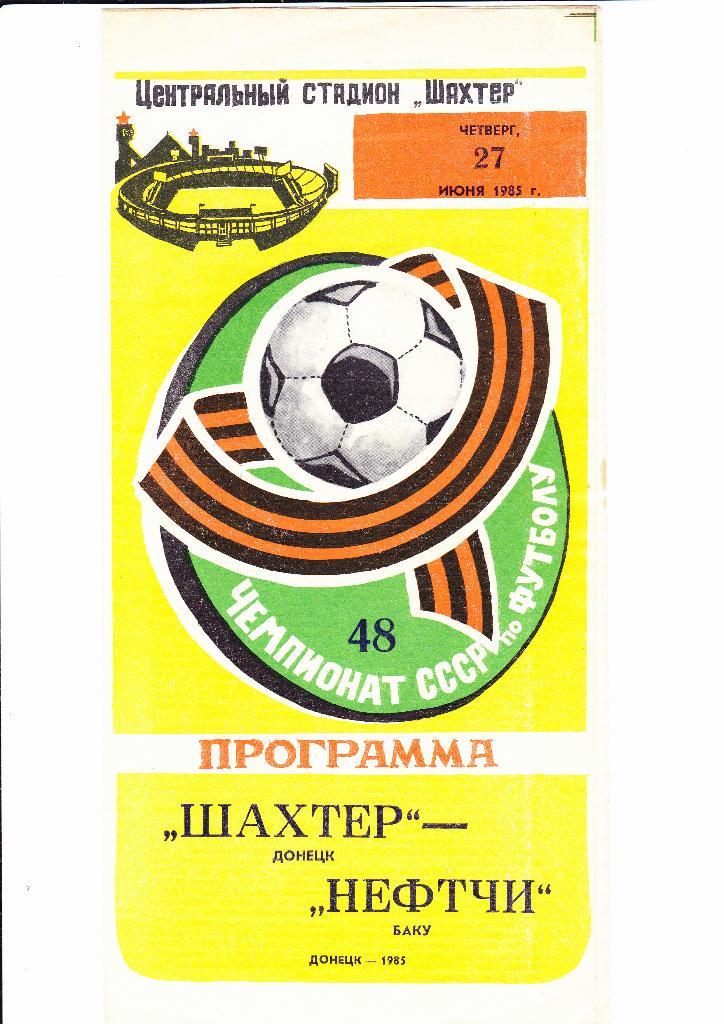 Шахтер-Нефтчи 1985