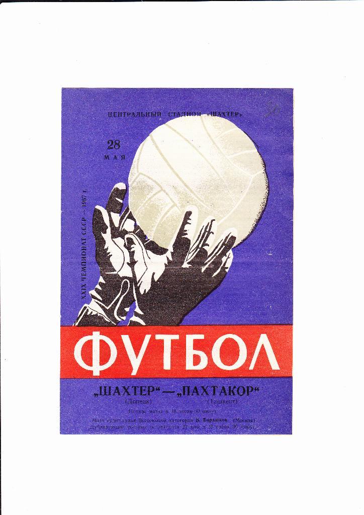 Шахтер Донецк-Пахтакор 1967