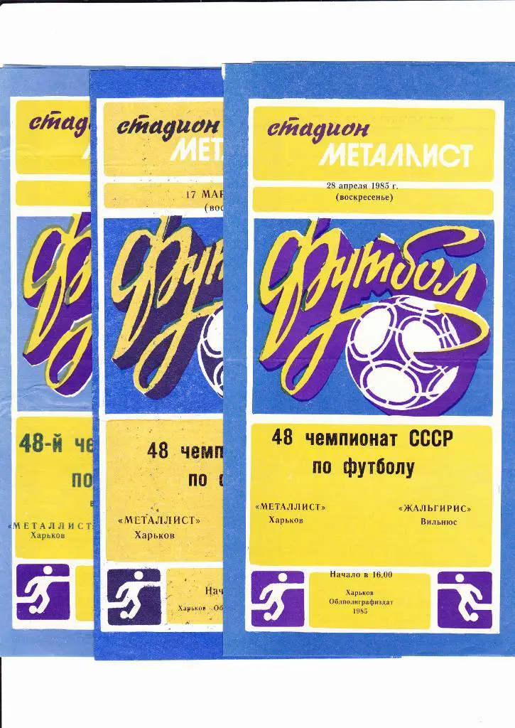 Металлист-Жальгирис 1985