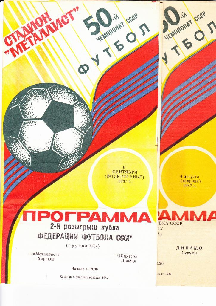 Металлист-Шахтер 1987 Кубок Федерации