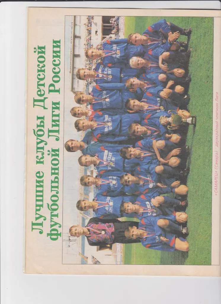 Первый тайм № 3 1995 1