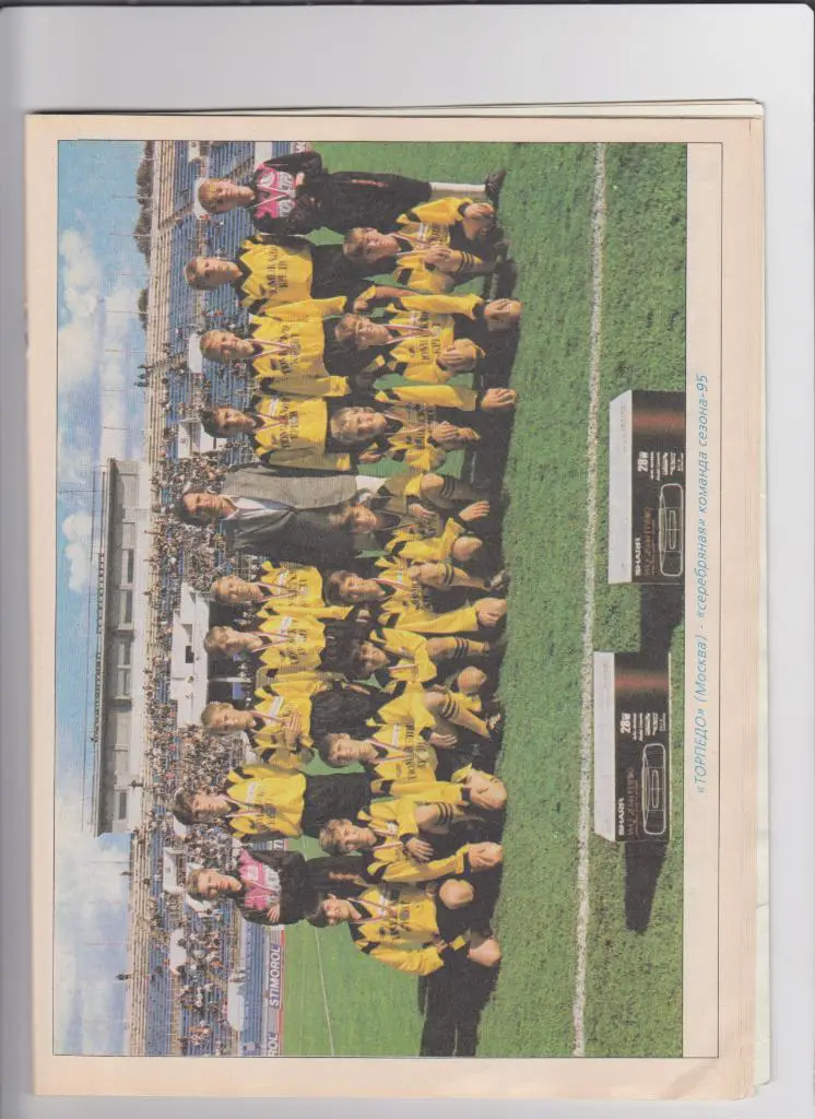 Первый тайм № 3 1995 2