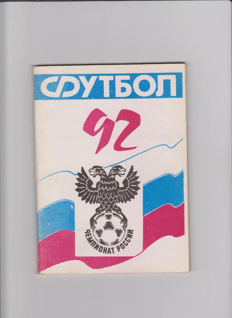 К/С СКА Ростов 1992