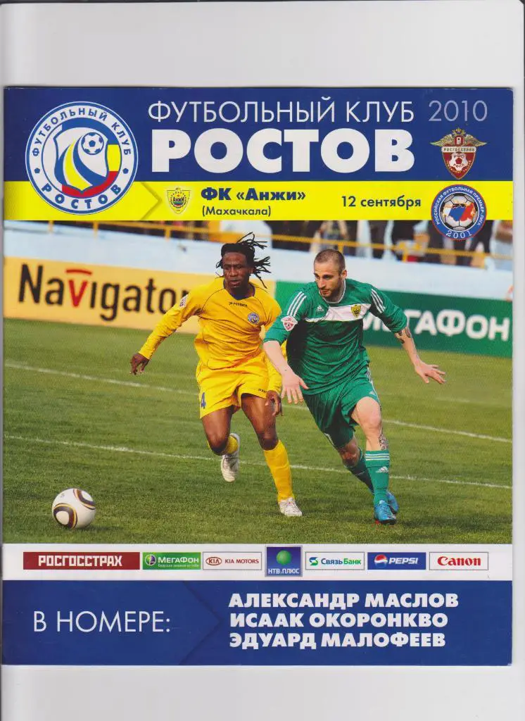 Ростов-Анжи 2010