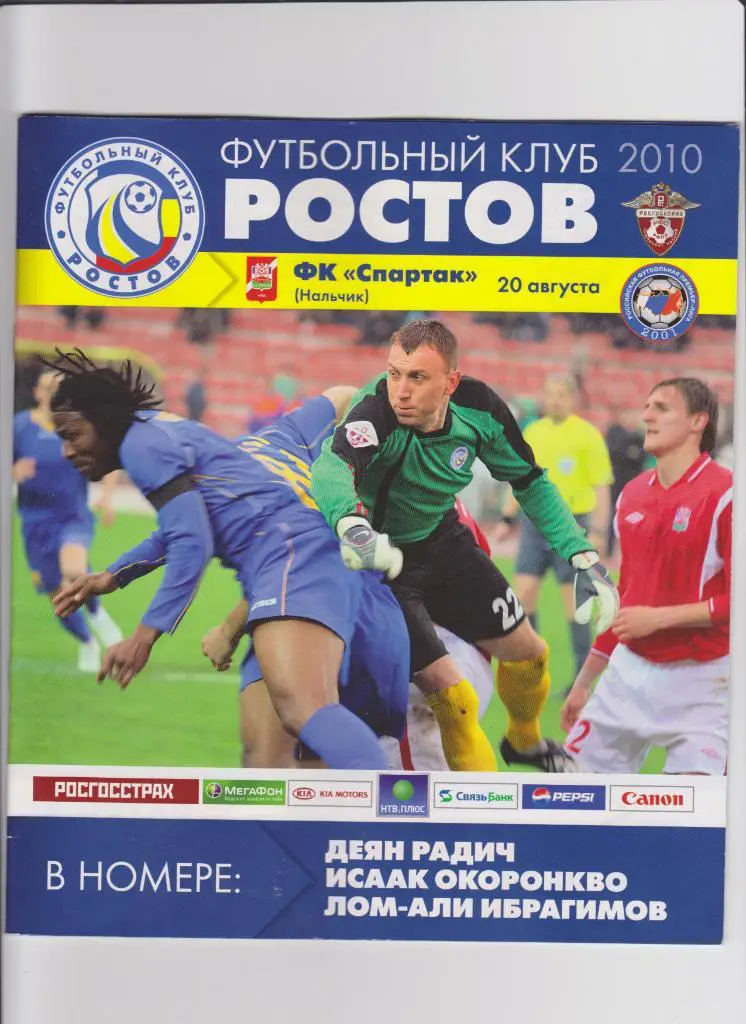 Ростов-Спартак Нальчик 2010