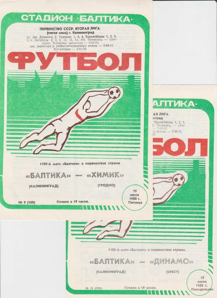 Балтика-Химик Гродно 1988