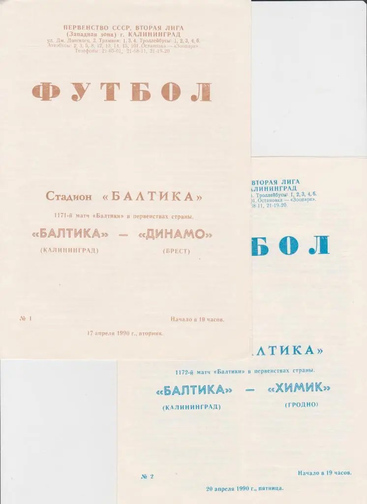 Балтика-Химик Гродно 1990
