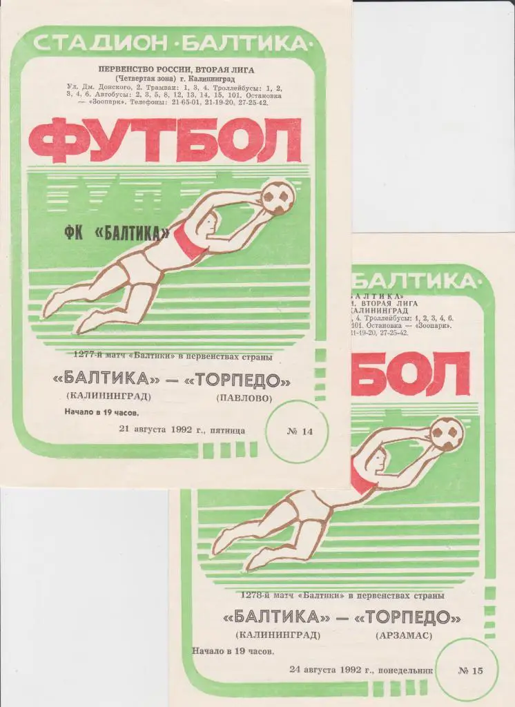 Балтика-Торпедо Арзамас 1992