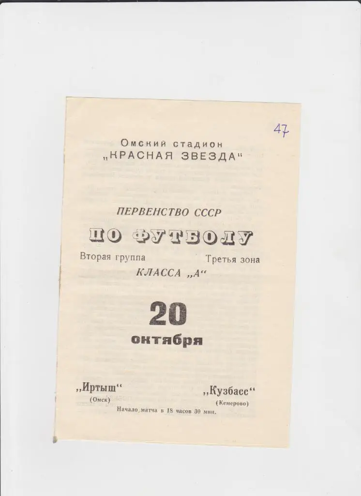 Иртыш Омск-Кузбасс Кемерово 1970