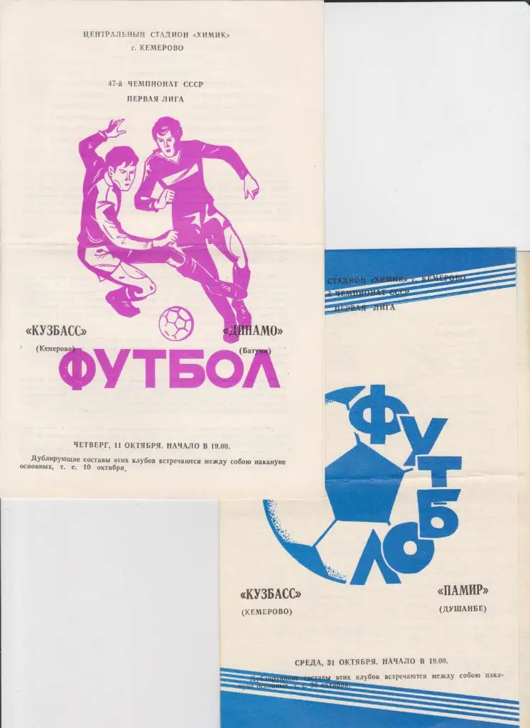 Кузбасс Кемерово-Памир 1984