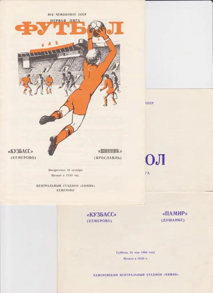 Кузбасс Кемерово-Памир 1986