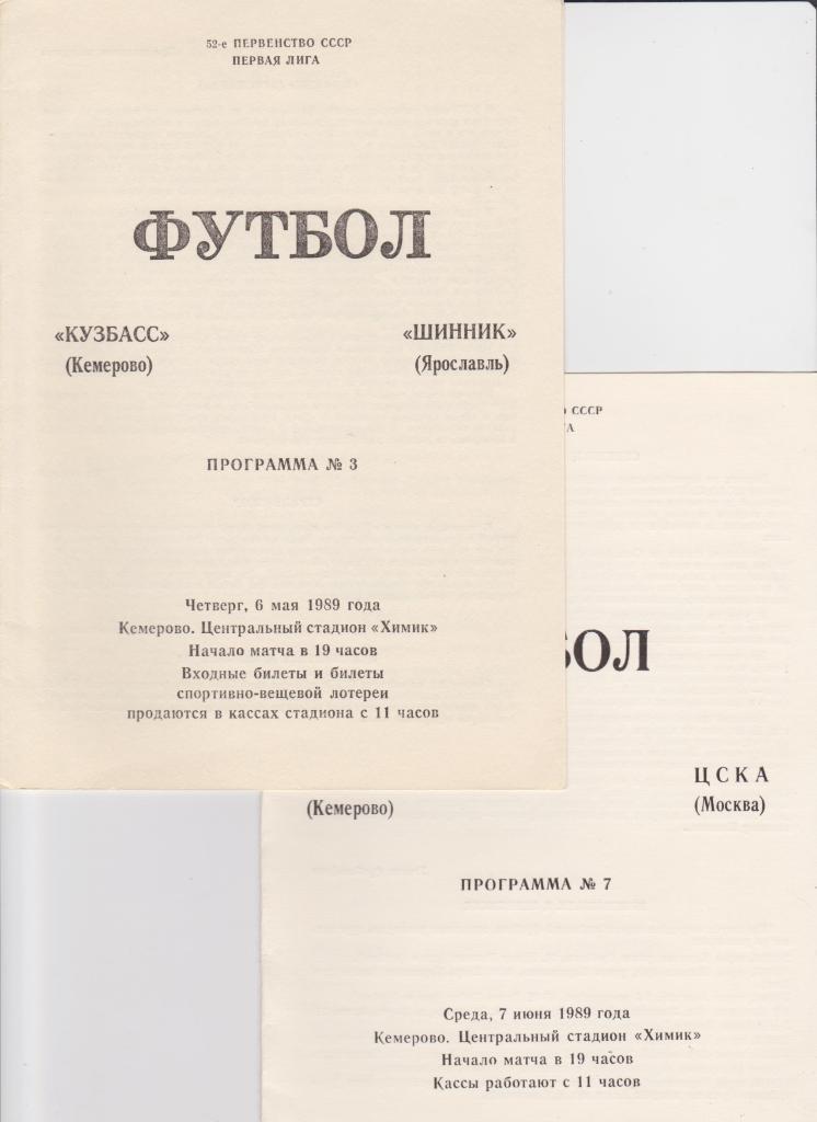 Кузбасс Кемерово-Шинник 1989