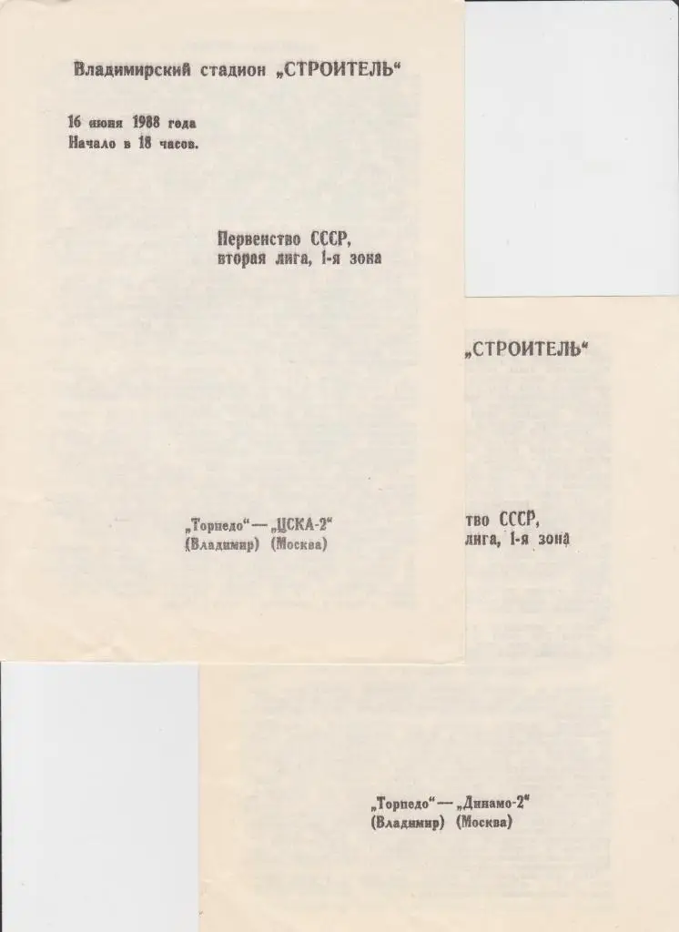 Торпедо Владимир-Динамо Москва-2 1988