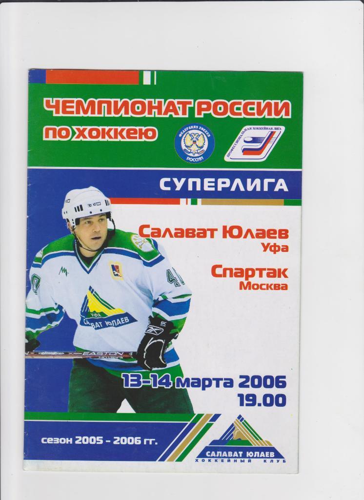 Салават Юлаев-Спартак 13-14.03.2006