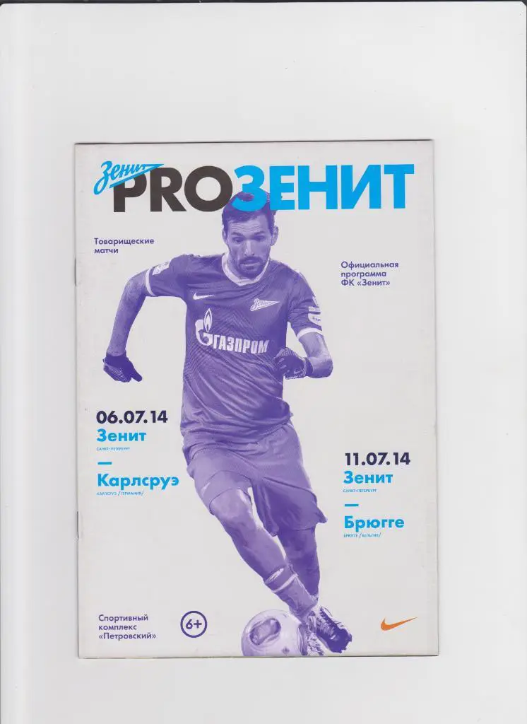 Зенит-Карлсруэ/Брюгге 2014