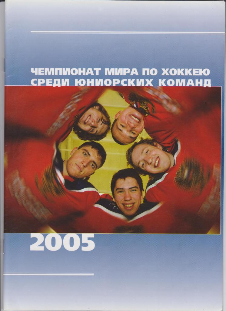 Чемпионат мира среди юниоров 2005 Чехия