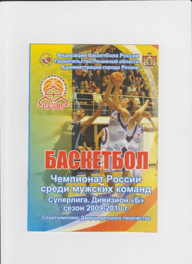 Баскетбол.Рязань-Урал 2010