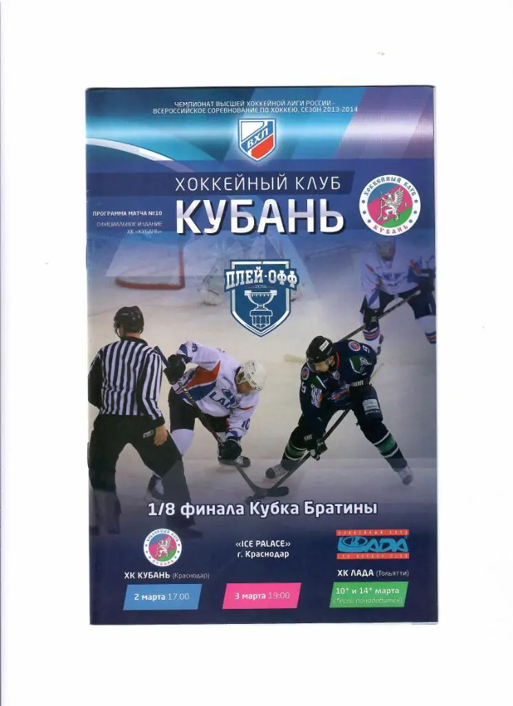 Кубань-Лада 2014