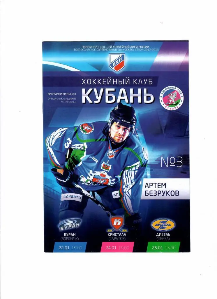 Кубань-Буран/Кристалл/Дизель 2013