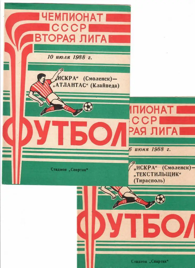 Искра Смоленск-Атлантас 1988
