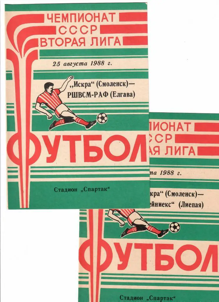 Искра Смоленск-Звейниекс 1988